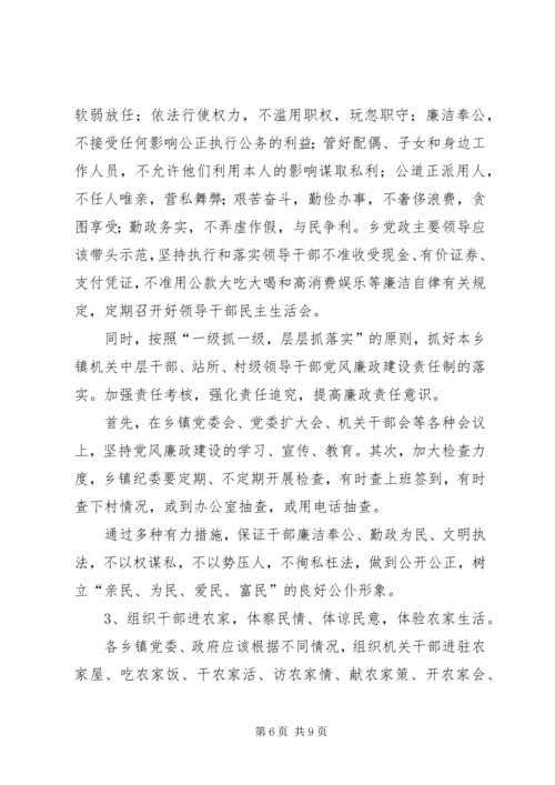 新形势下怎样进一步加强和改进乡镇党风廉政建设.docx