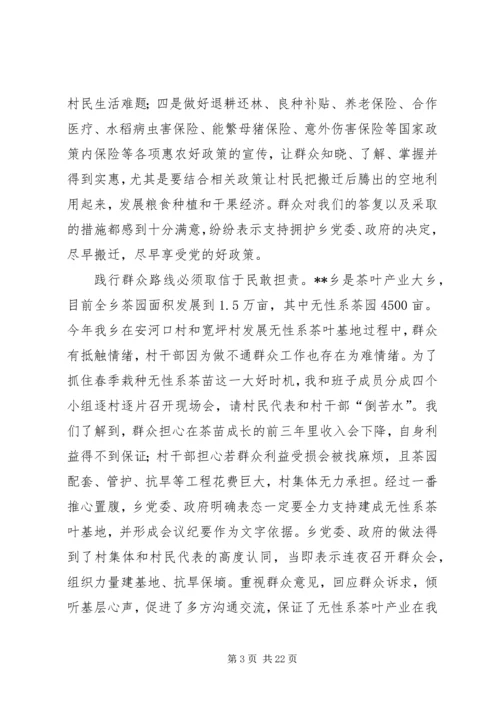 乡镇工作群众路线心得.docx