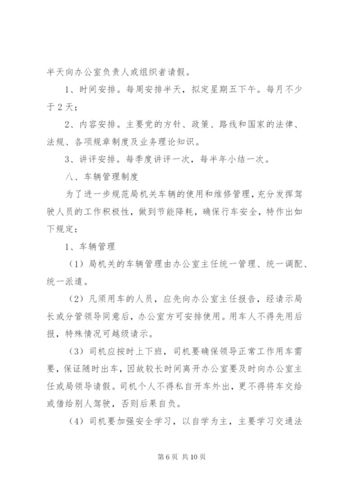 局机关管理制度 (7).docx