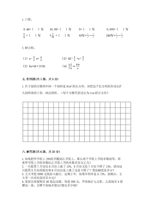 冀教版六年级下册期末真题卷附参考答案完整版