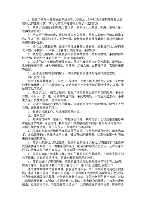 幼儿园小班个人工作总结5篇
