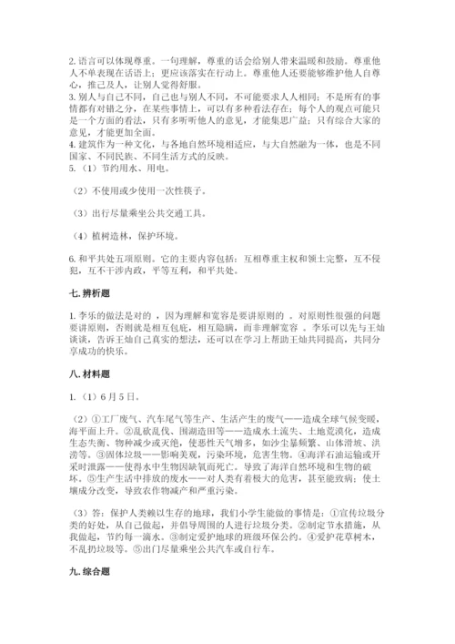部编版六年级下册道德与法治期末测试卷及完整答案（名师系列）.docx