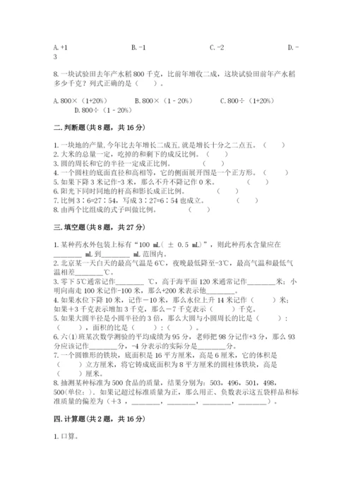 北师大版小学六年级下册数学期末综合素养测试卷（研优卷）.docx