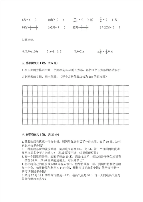 小升初六年级期末试卷完整版