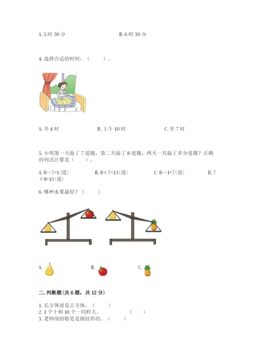 小学数学试卷一年级上册数学期末测试卷带答案（新）.docx