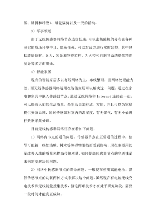 基于cc2530的无线传感网络系统研究毕业论文全稿.docx