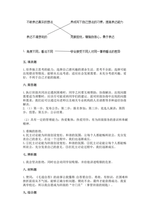 部编版五年级上册道德与法治期中测试卷及答案（必刷）.docx