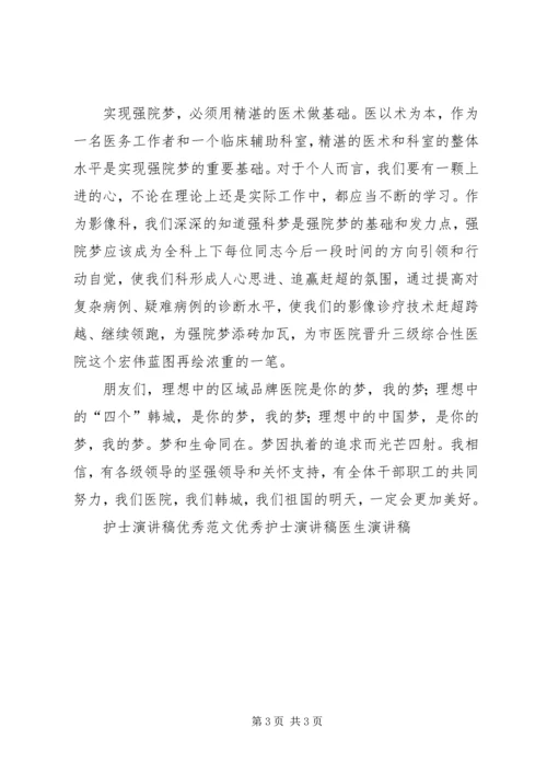 医务工作者演讲稿：追梦路上让我们携手共进.docx