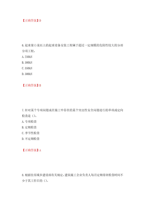 2022年建筑施工专职安全员安全员C证全国通用题库强化训练卷含答案57