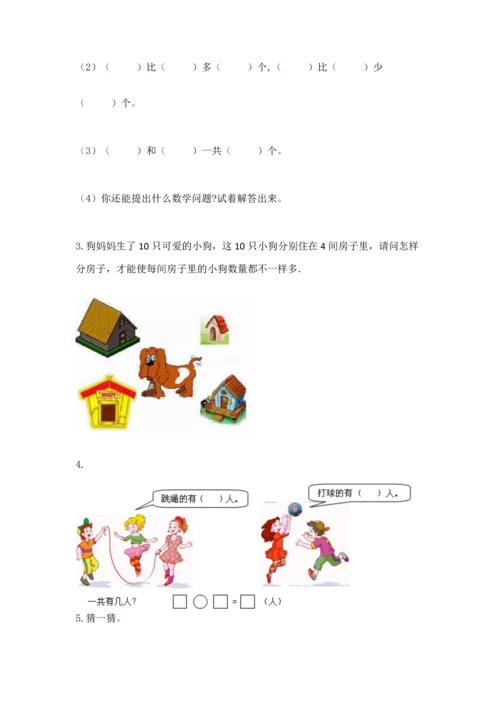 小学一年级上册数学期中测试卷含答案（综合卷）.docx