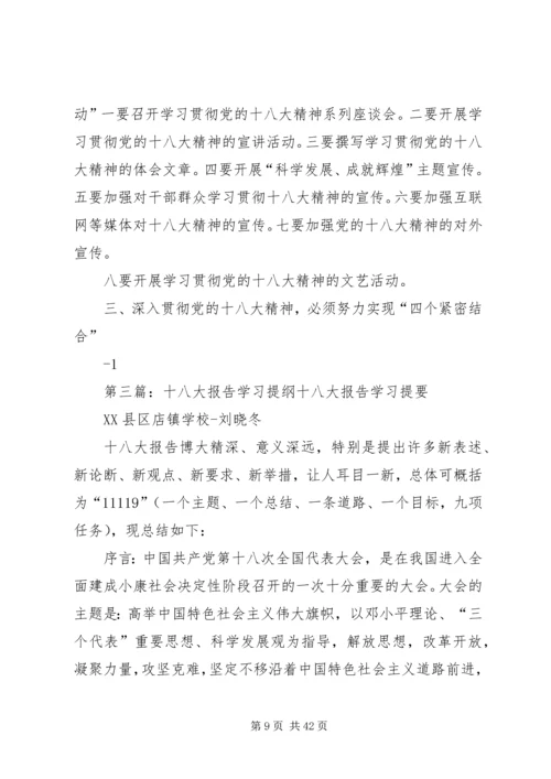 十八大学习提纲.docx