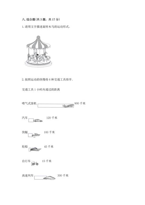 教科版科学三年级下册第一单元《 物体的运动》测试卷及完整答案【精品】.docx