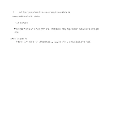 最新古代诗歌四首导学案含答案资料20211225152229
