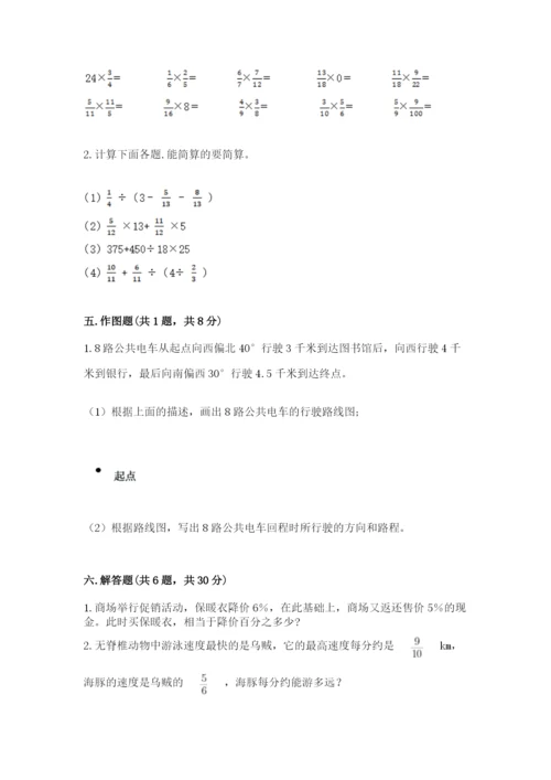 人教版六年级上册数学期末测试卷【考点提分】.docx