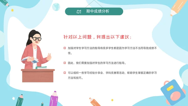 期中质量分析彩色卡通风小学一年级期中家长会PPT