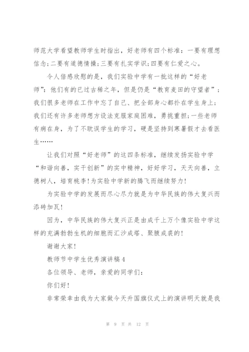 教师节中学生代表优秀演讲稿5篇.docx