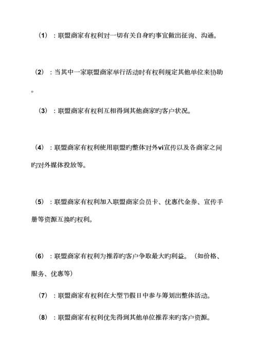 商家联盟策划方案.docx