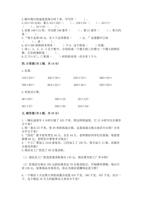 冀教版四年级下册数学第三单元 三位数乘以两位数 测试卷及完整答案（全优）.docx