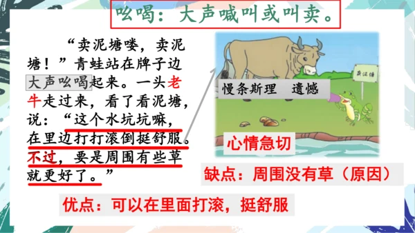 21.青蛙卖泥塘（第二课时）教学课件