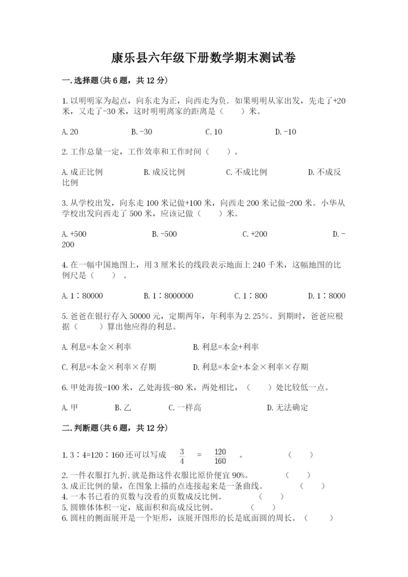 康乐县六年级下册数学期末测试卷（黄金题型）.docx