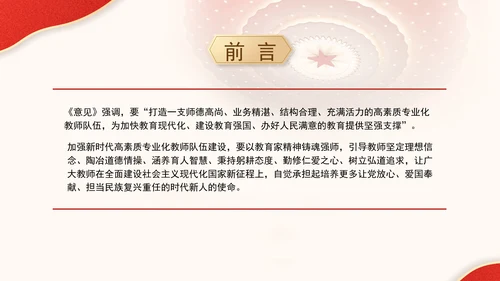 以教育家精神引领新时代高素质专业化教师队伍建设专题党课PPT