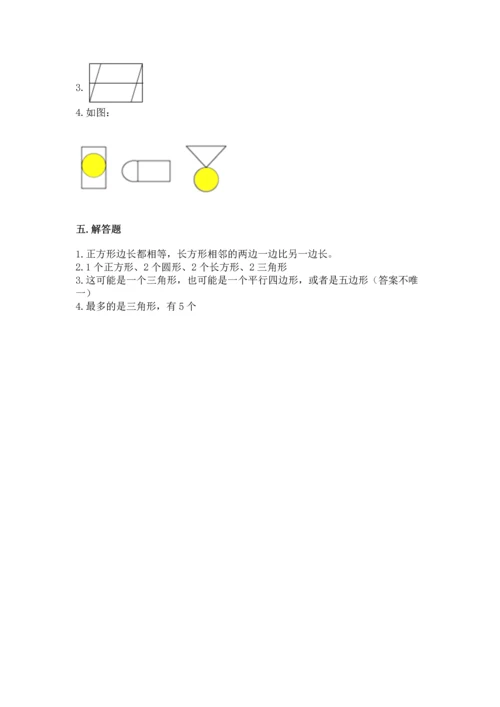 苏教版一年级下册数学第二单元 认识图形（二） 测试卷附答案（名师推荐）.docx