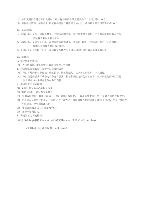《国际金融实务》题库(含答案).docx