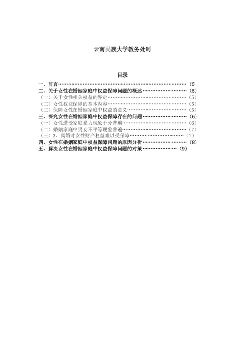 2016级法学双学位艾璟毕业论文.docx