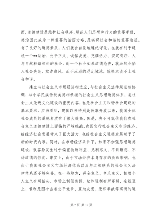 先进文化：构建社会主义和谐社会的精神支撑(1).docx