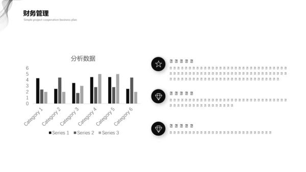黑灰商业计划项目简介PPT模板