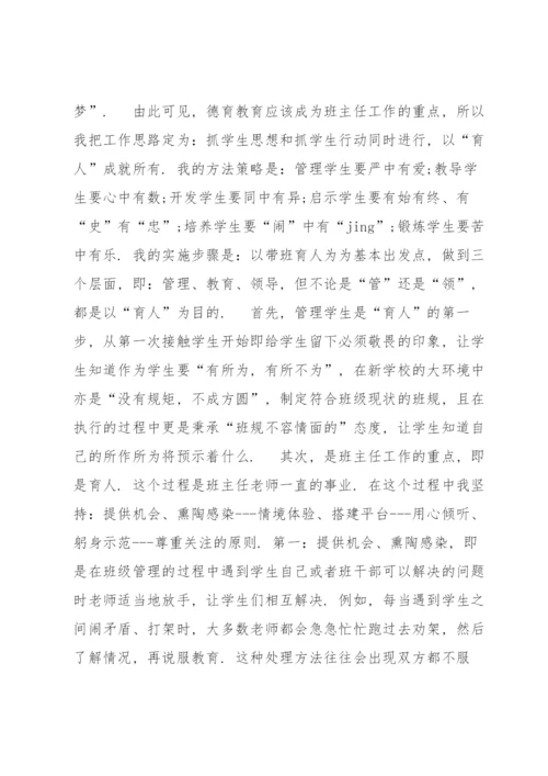 班主任带班育人方略5000字(通用6篇).docx