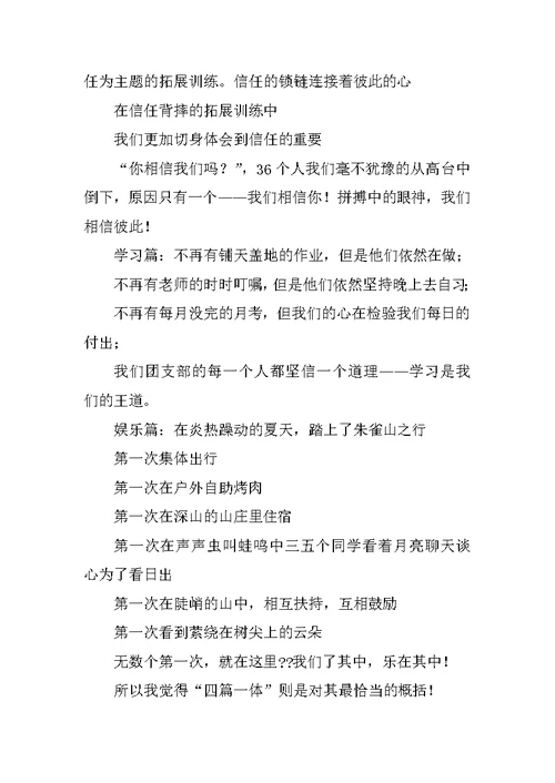 团支部风采展示演讲稿