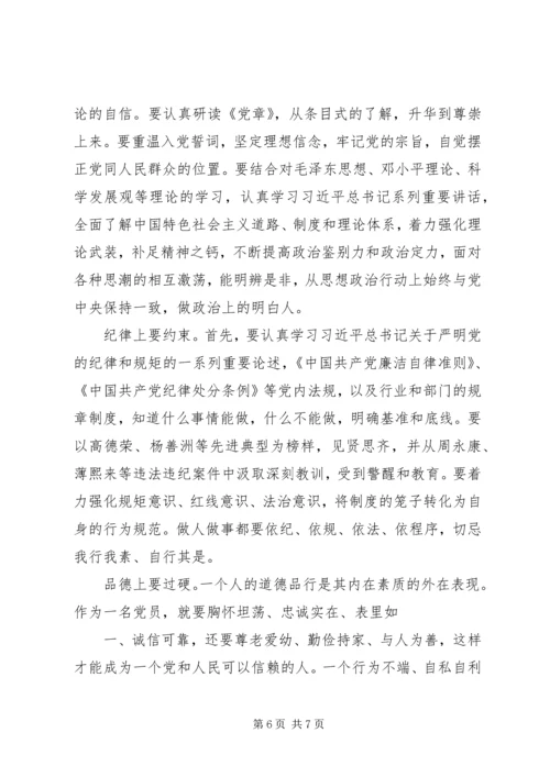 践行“四讲四有”争做合格党员.docx