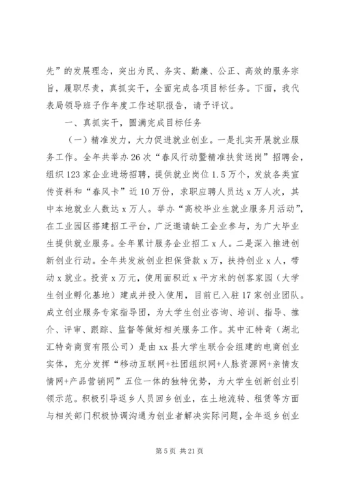 人社局局长个人述职报告范文.docx