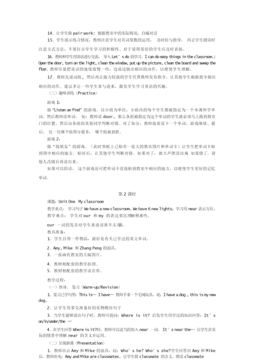 PEP小学英语四年级上全册教案112439.docx