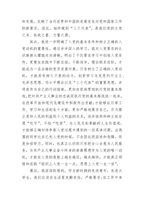 党员思想汇报范文3000字.docx