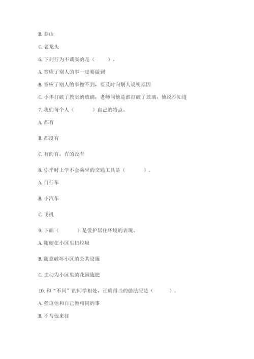 部编版道德与法治三年级下册期末测试卷（必刷）.docx