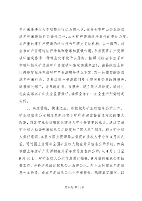 副局长XX年全市国土资源工作会议讲话稿.docx