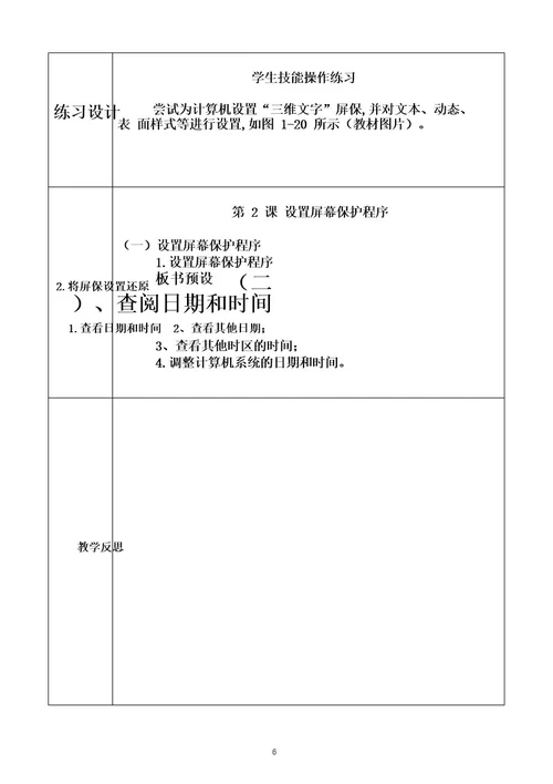 (全册)教学设计(教案)新纲要云南省实验教材小学信息技术四年级第3册全