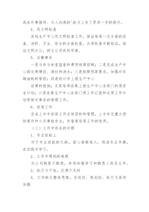 公司行政上半年工作总结_1.docx