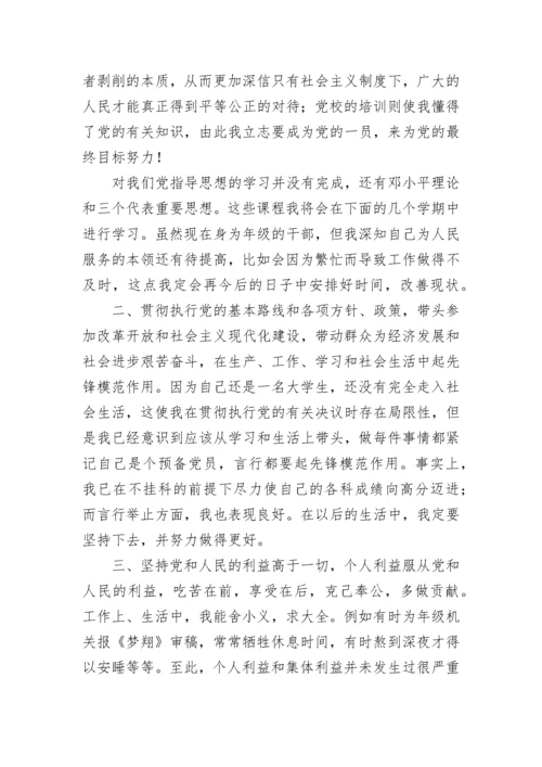 党员自我鉴定_2.docx