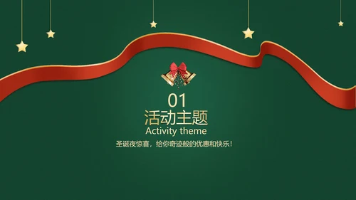 简约风深绿圣诞狂欢活动