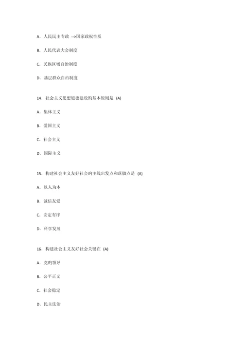 2023年全国7月自考毛泽东思想邓小平理论和“三个代表”重要思想概论试题答案.docx