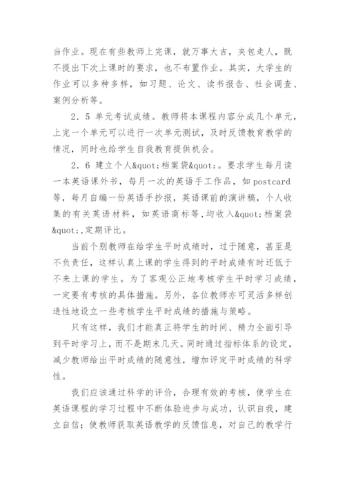 教师对学生进行平时成绩考核的策略论文.docx