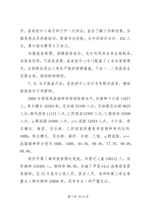 县疾病预防控制中心工作情况汇报.docx