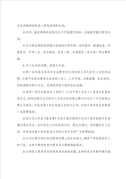 单位食堂年度工作计划