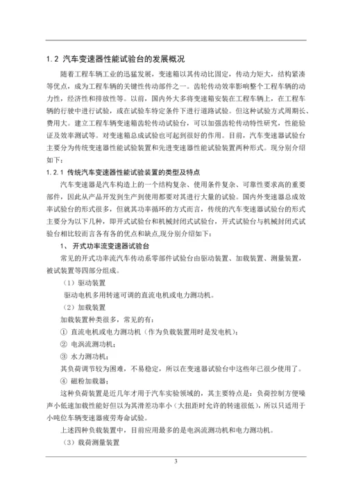 本科毕业论文设计闭式功率流变速器试验台控制系统设计.docx