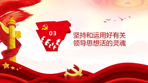 学习《论中国共产党历史》九党史教育党课PPT