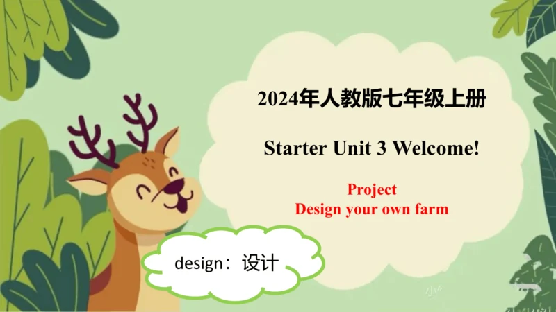 Starter Unit 3 Welcome! project(课件)2024-2025学年人教版（