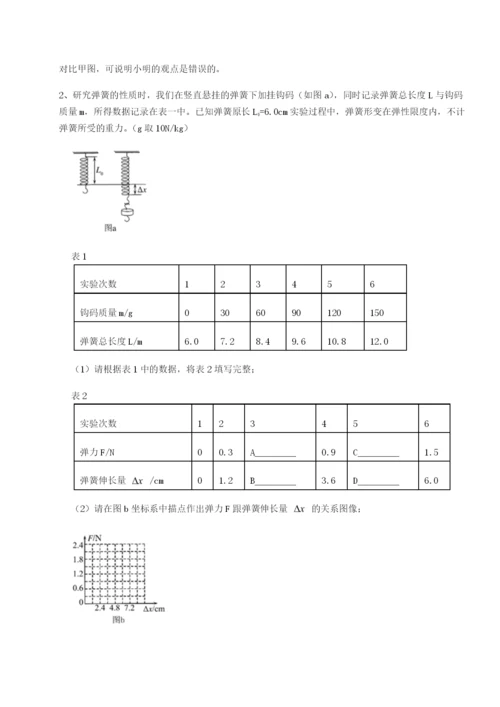 小卷练透湖南张家界市民族中学物理八年级下册期末考试综合训练练习题（含答案详解）.docx